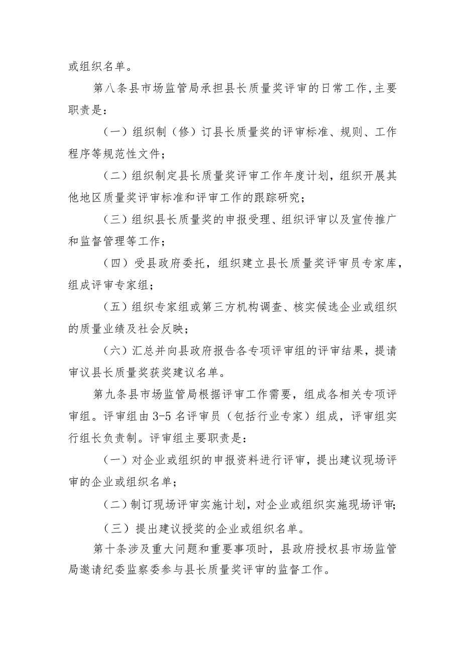 合浦县县长质量奖评审管理办法（2023年修订）.docx_第3页