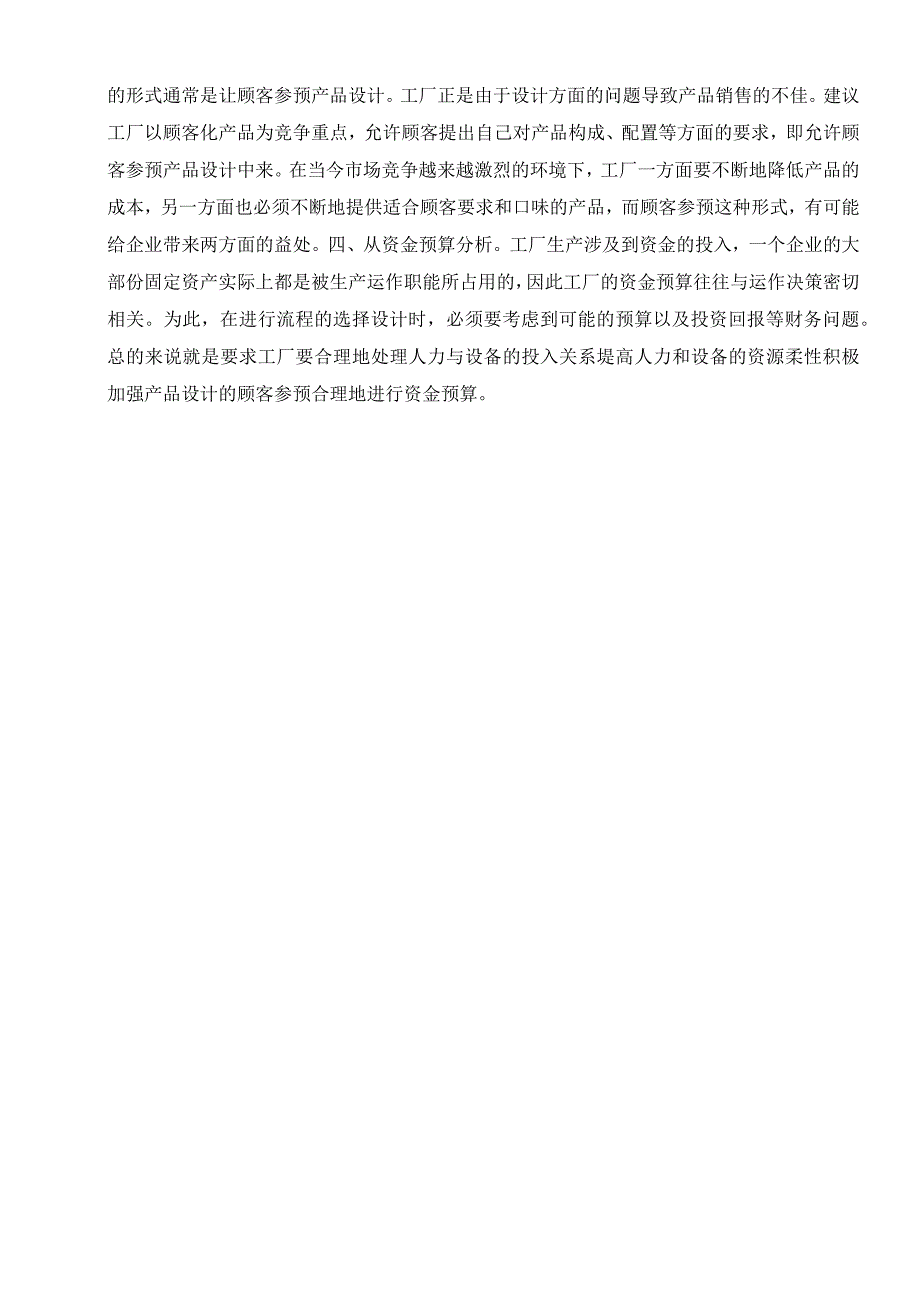 实习单位及岗位介绍.docx_第2页