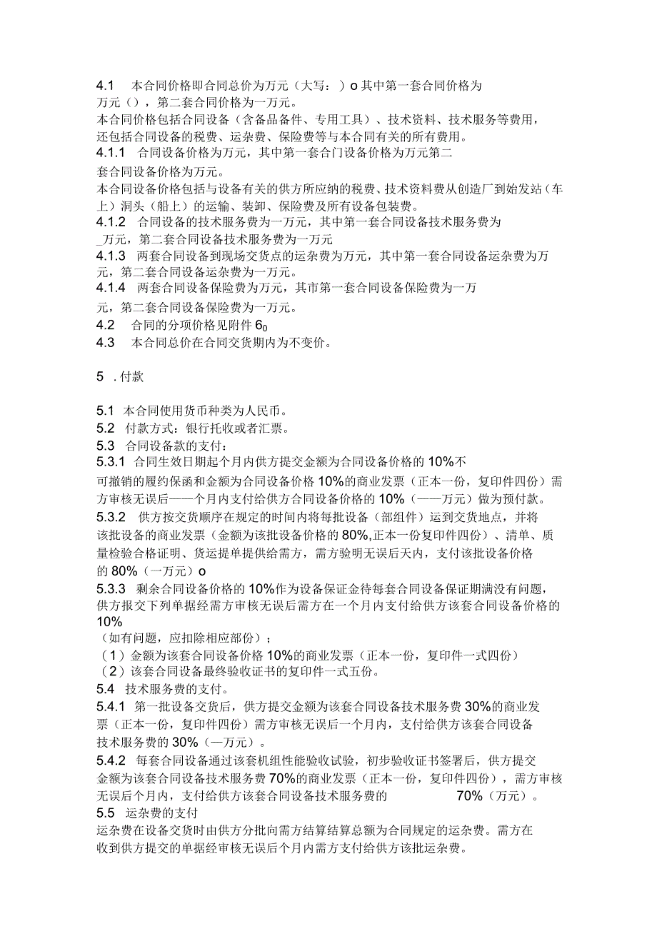 怎样编写电气招标文件.docx_第3页