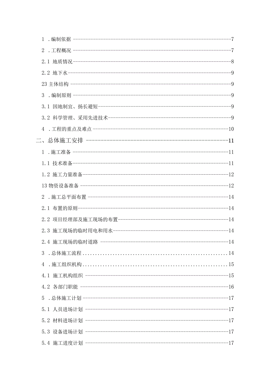 XXX路下穿南莘铁路框架桥施工方案.docx_第2页