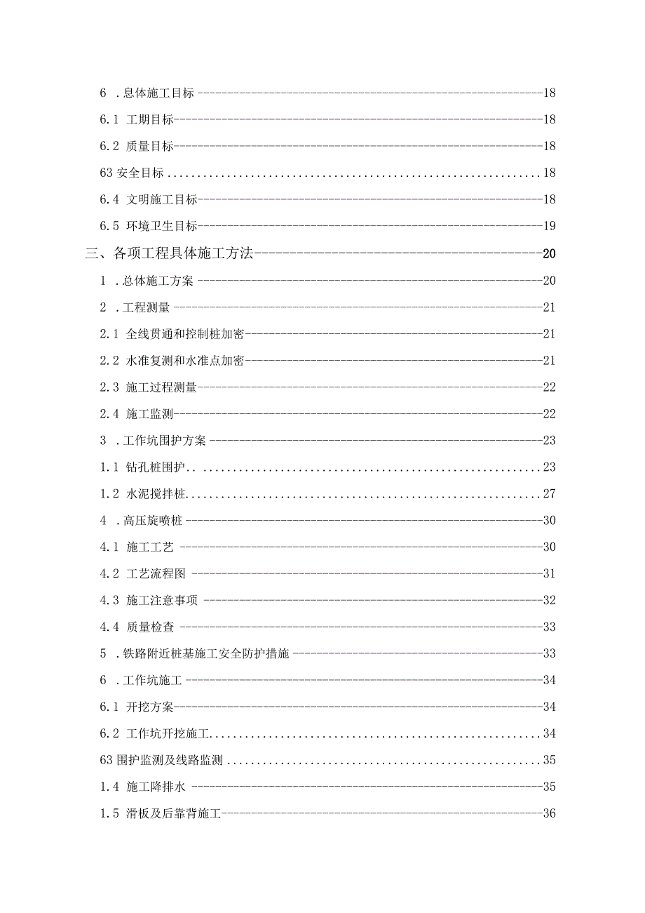 XXX路下穿南莘铁路框架桥施工方案.docx_第3页