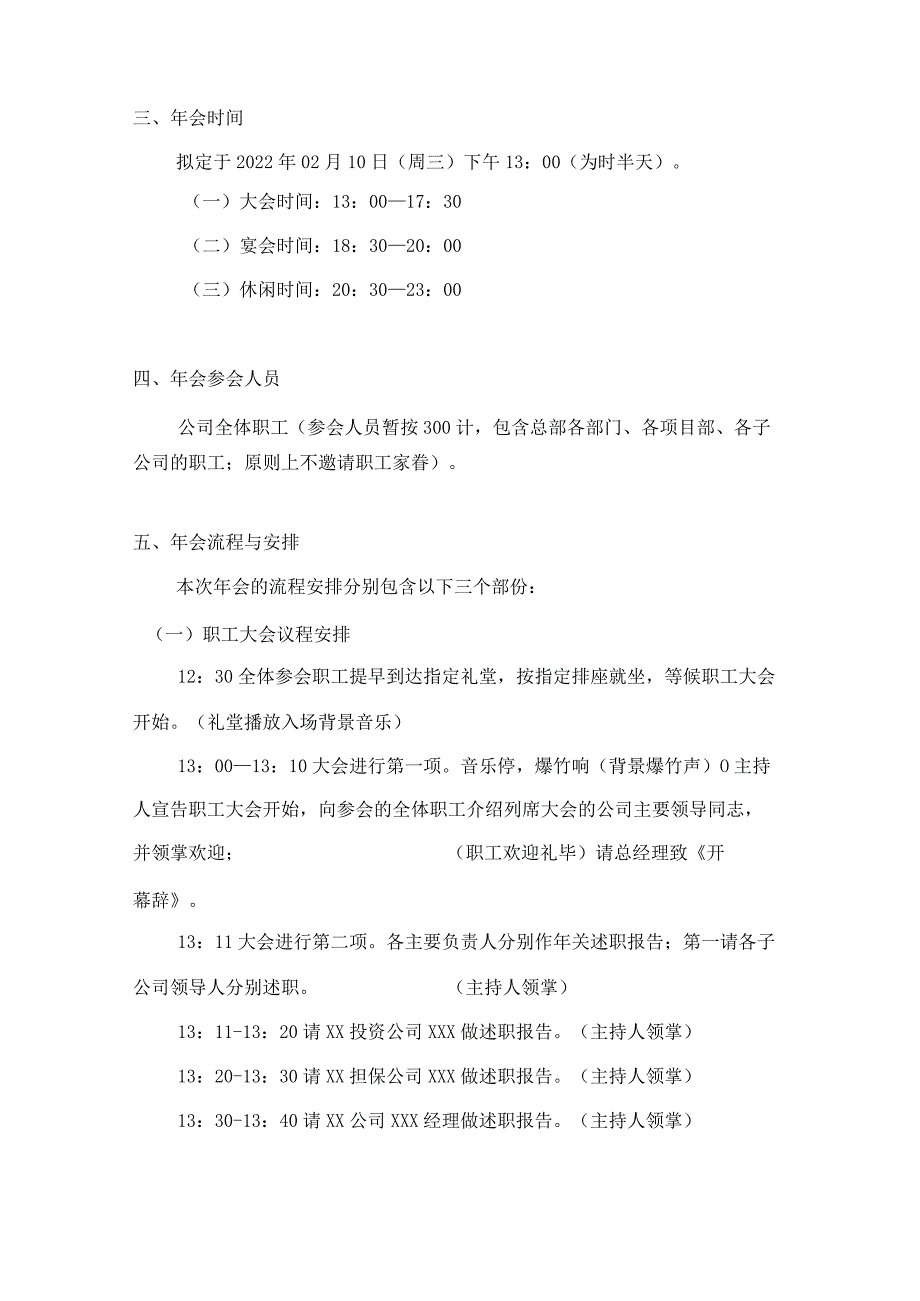 华为年会活动策划实施方案.docx_第2页