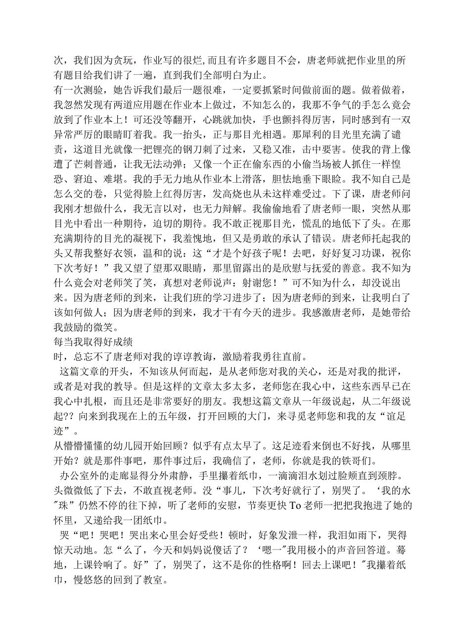 我的老师作文片段.docx_第3页