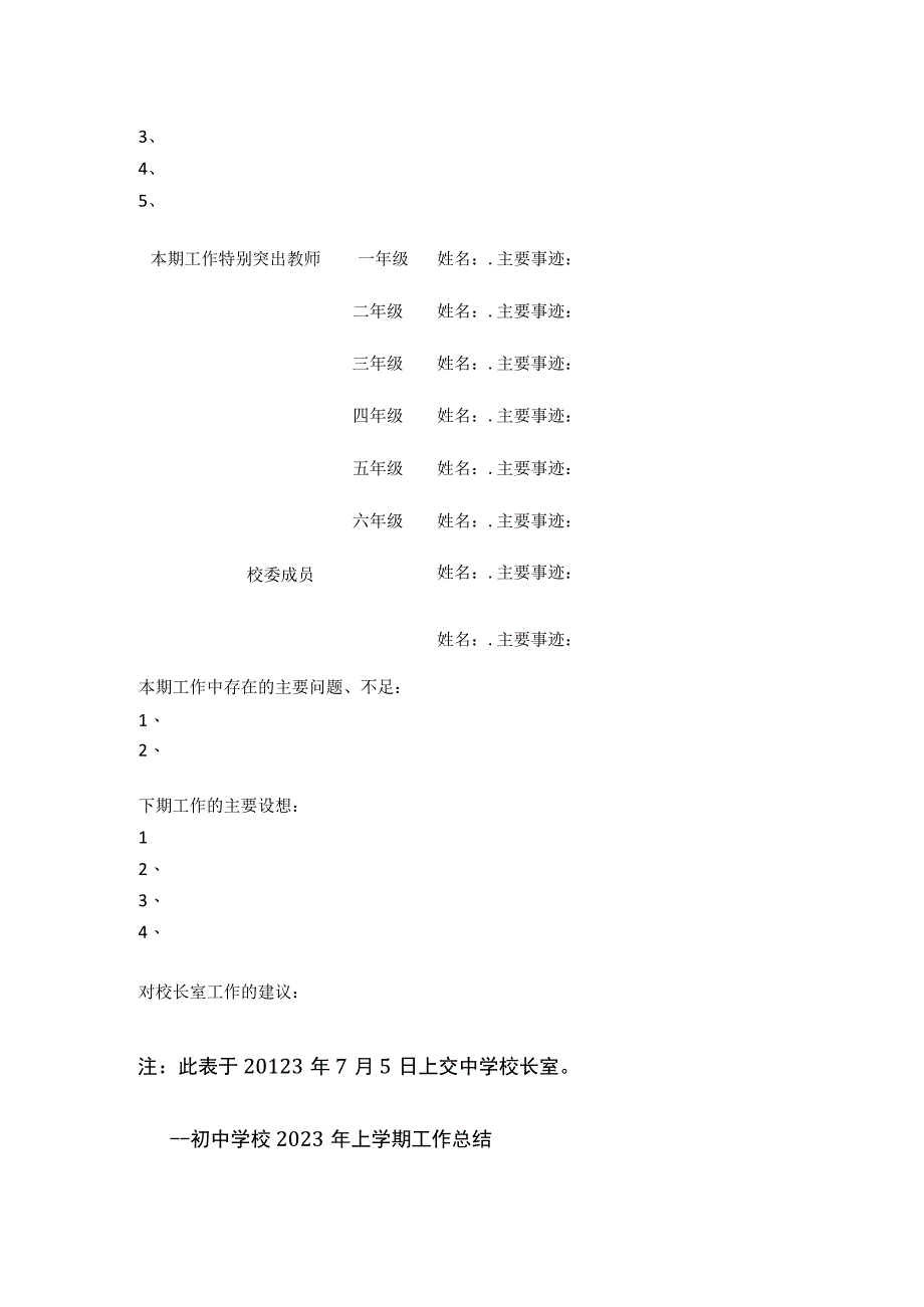 某学校工作总结模版.docx_第3页