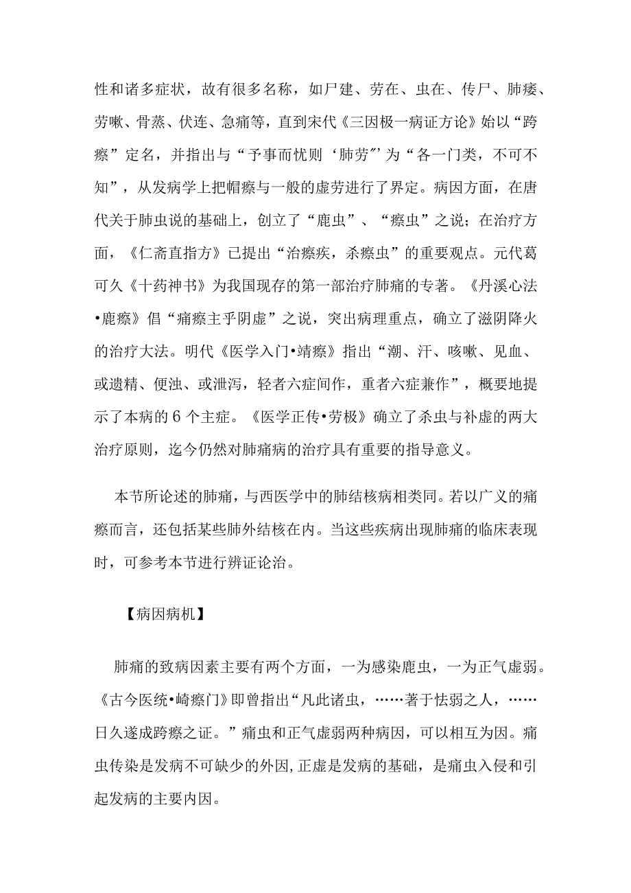 中医内科肺痨病证的定义诊断鉴别诊断辨证论治.docx_第2页