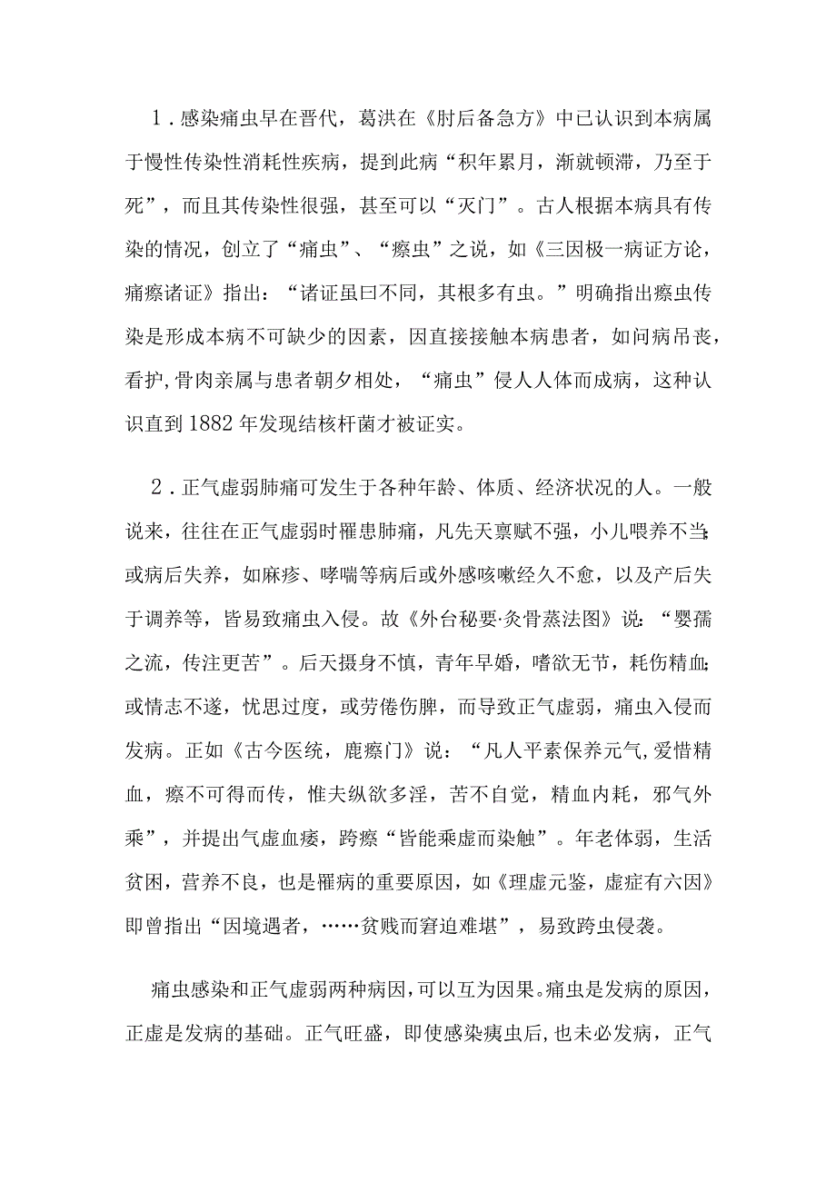 中医内科肺痨病证的定义诊断鉴别诊断辨证论治.docx_第3页