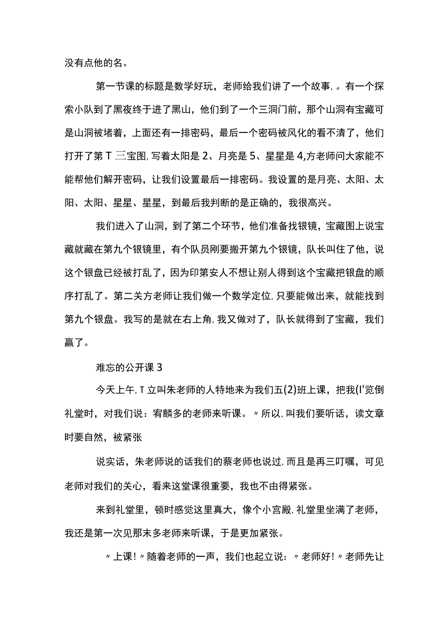 初中优秀作文范文模板上公开课.docx_第2页