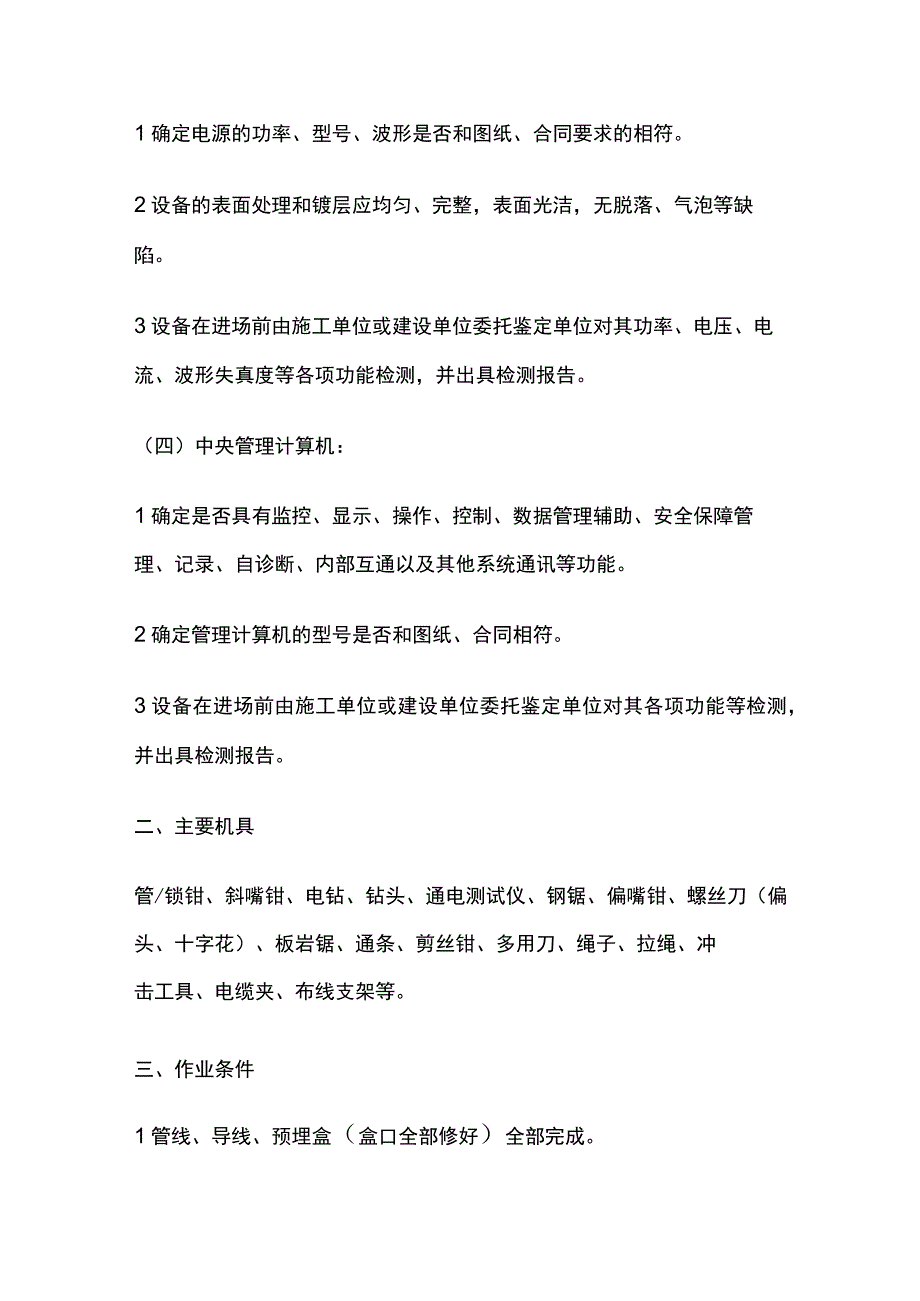 楼宇自动控制系统技术交底全套.docx_第3页