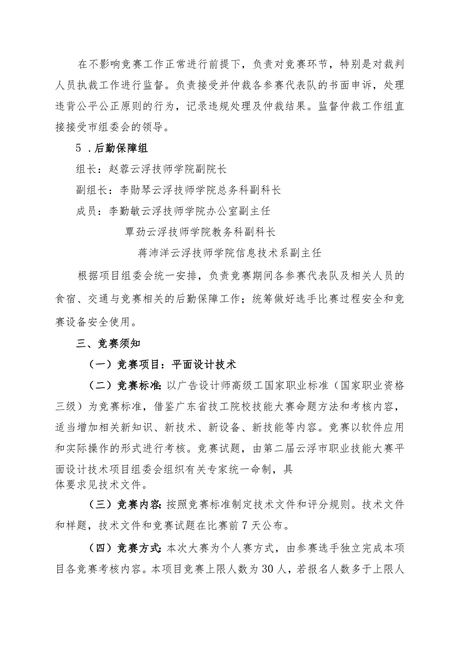 云浮市第二届职业技能大赛实施方案_平面设计技术项目.docx_第3页