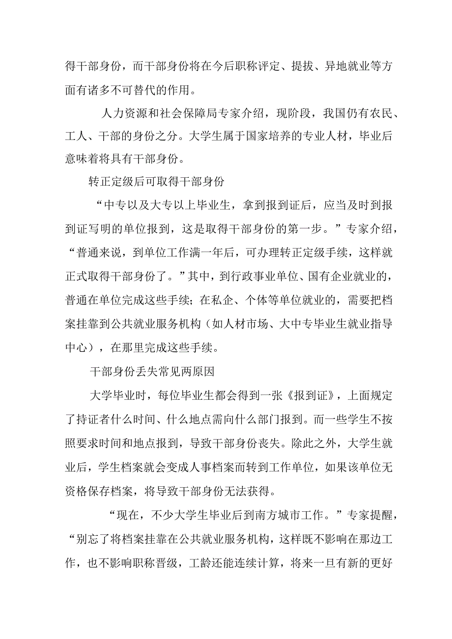 保留干部身份证明书.docx_第3页