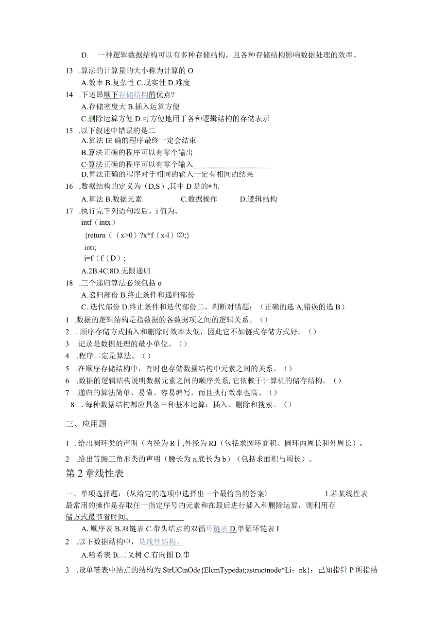 江西理工大学《数据结构》复习题(附答案).docx_第2页