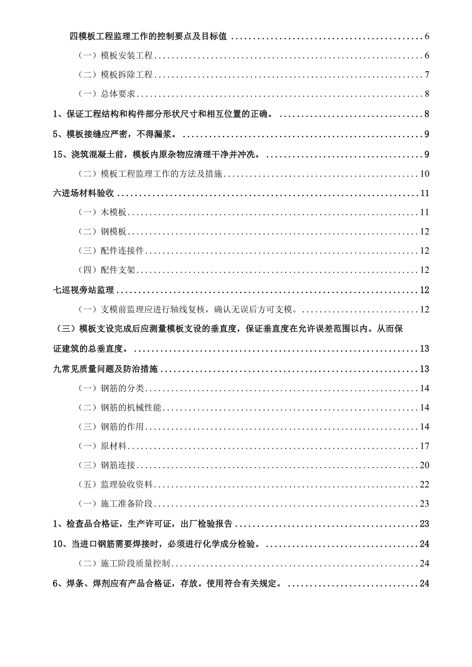 某国际商贸城监理实施细则.docx_第2页