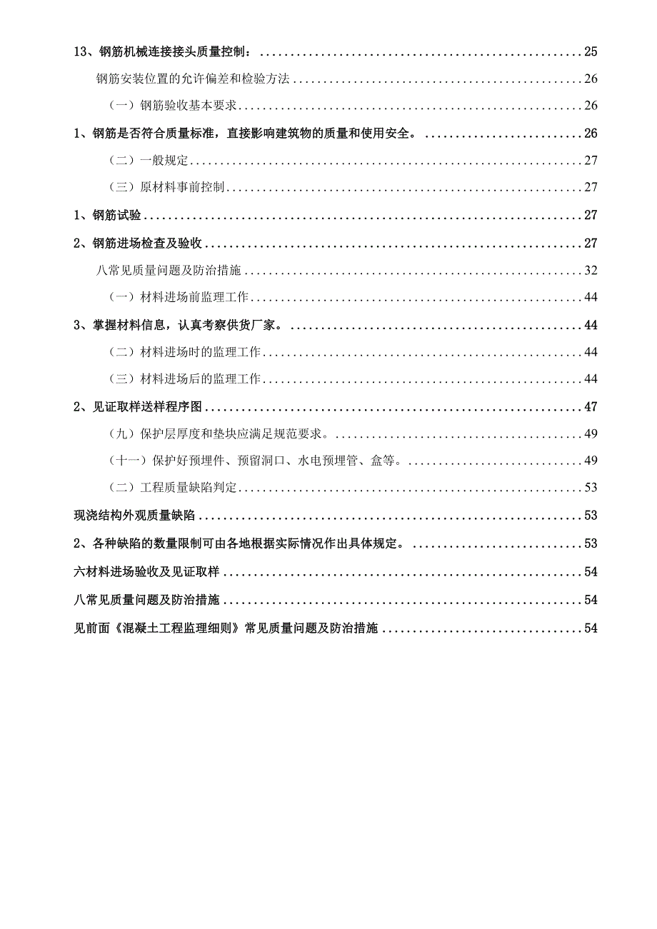 某国际商贸城监理实施细则.docx_第3页