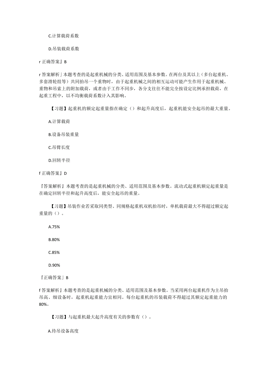 机电工程起重技术习题.docx_第3页