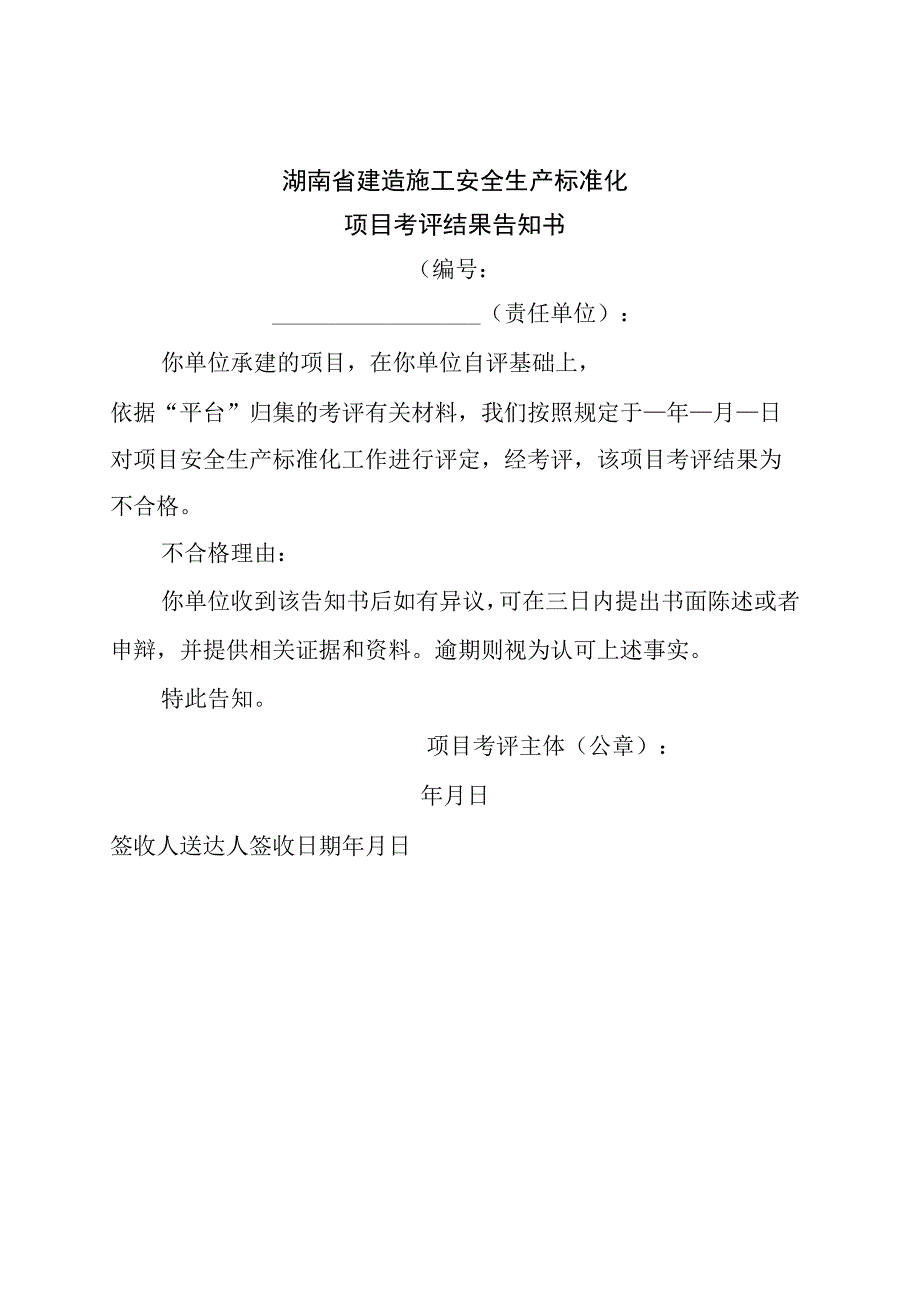 施工安全生产标准化项目自评表.docx_第2页