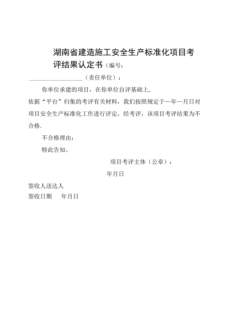 施工安全生产标准化项目自评表.docx_第3页