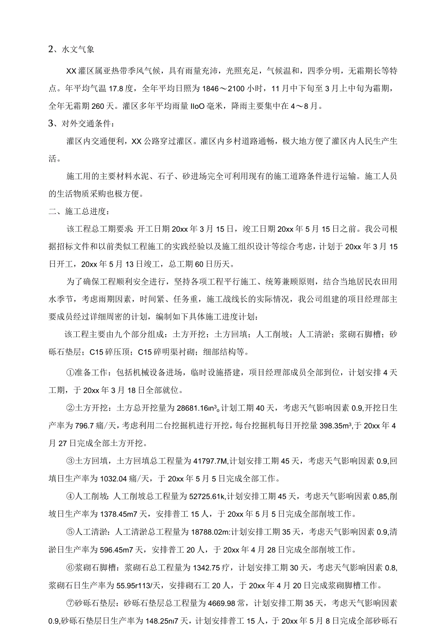 高标准农田灌区节能蓄水工程施工组织设计.docx_第3页