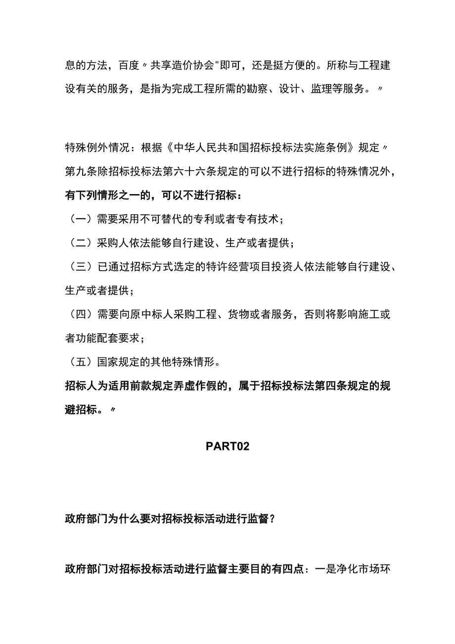 招投标环节造价必控要点总结全套.docx_第2页