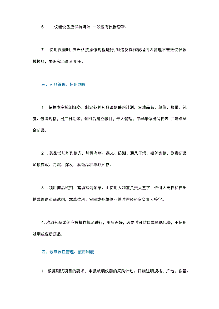 实验室管理制度.docx_第3页