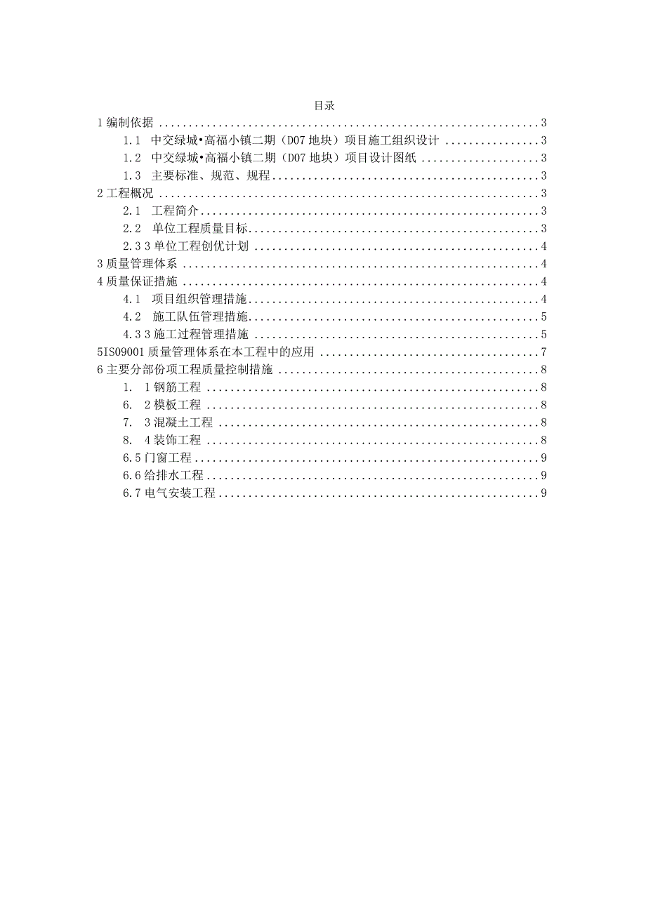 质量目标策划.docx_第2页