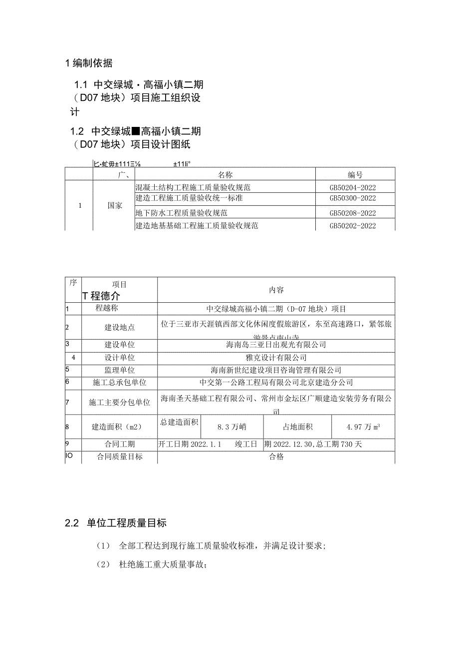 质量目标策划.docx_第3页