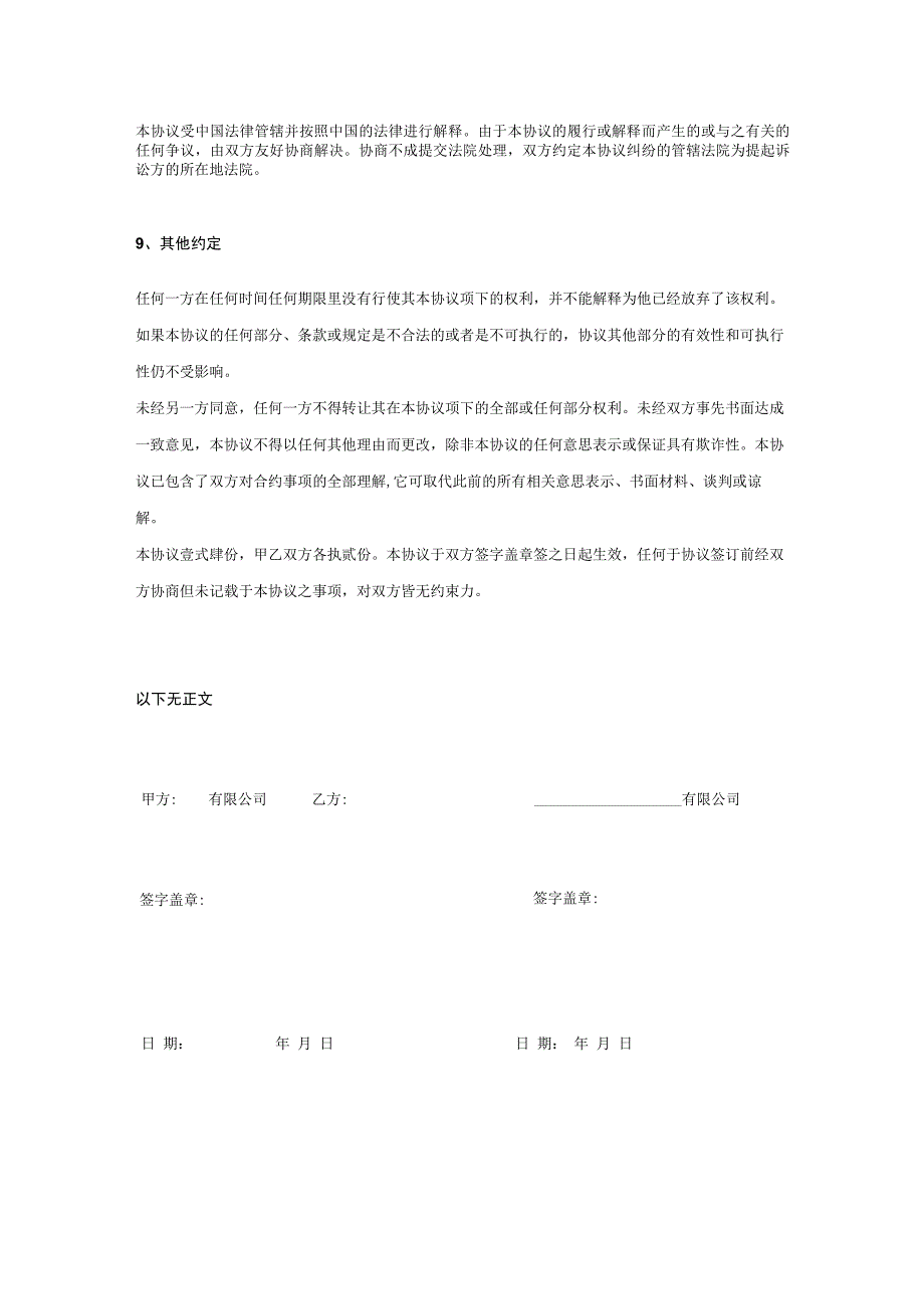 合作项目保密协议参考模板5份.docx_第3页