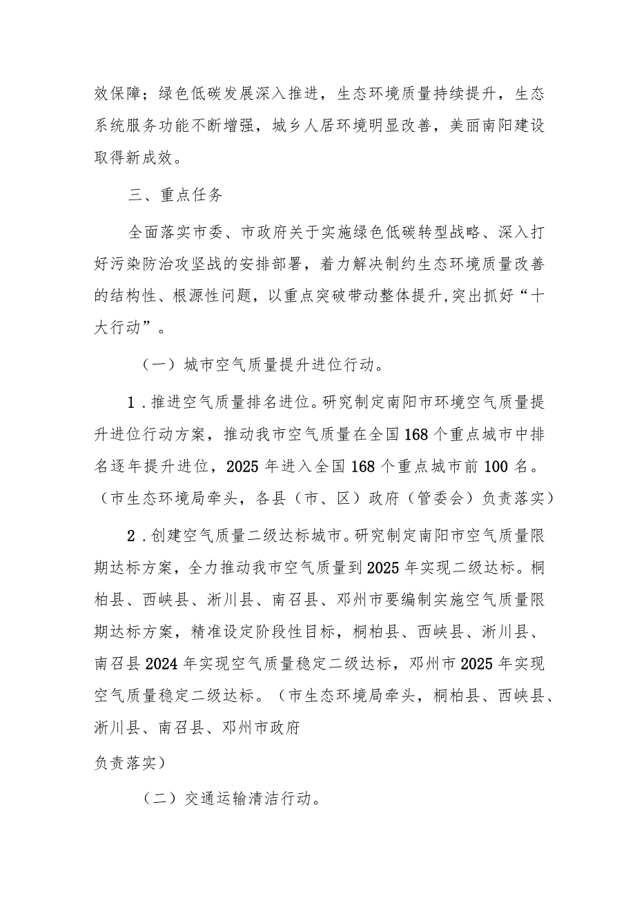 南阳市推动生态环境质量稳定向好三年行动实施方案（2023—2025年）.docx_第2页