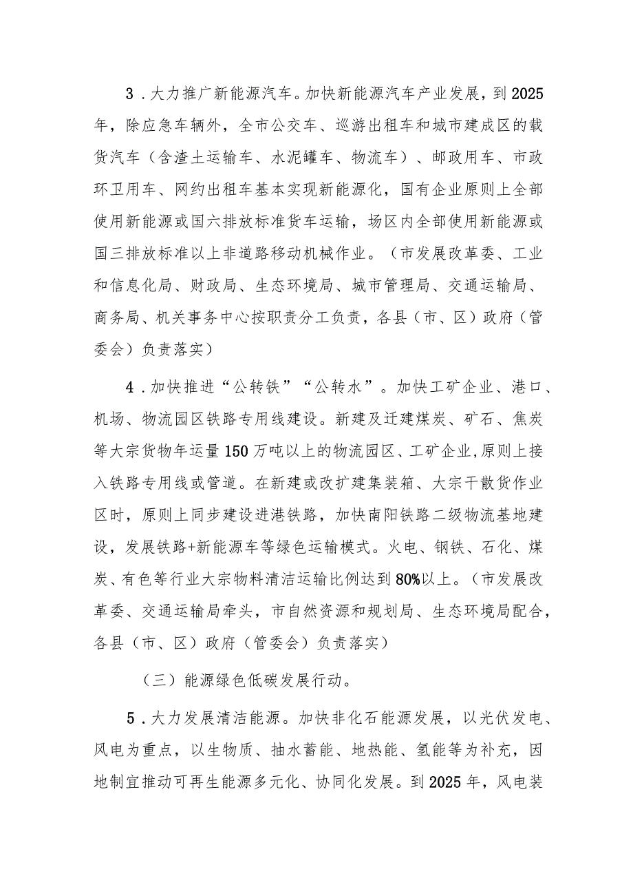 南阳市推动生态环境质量稳定向好三年行动实施方案（2023—2025年）.docx_第3页