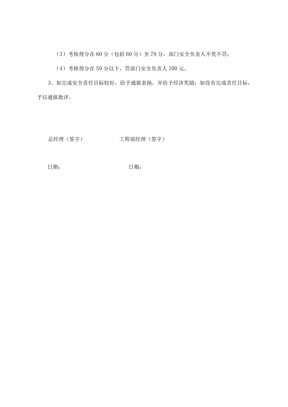 工程部经理安全目标管理责任书.docx_第2页