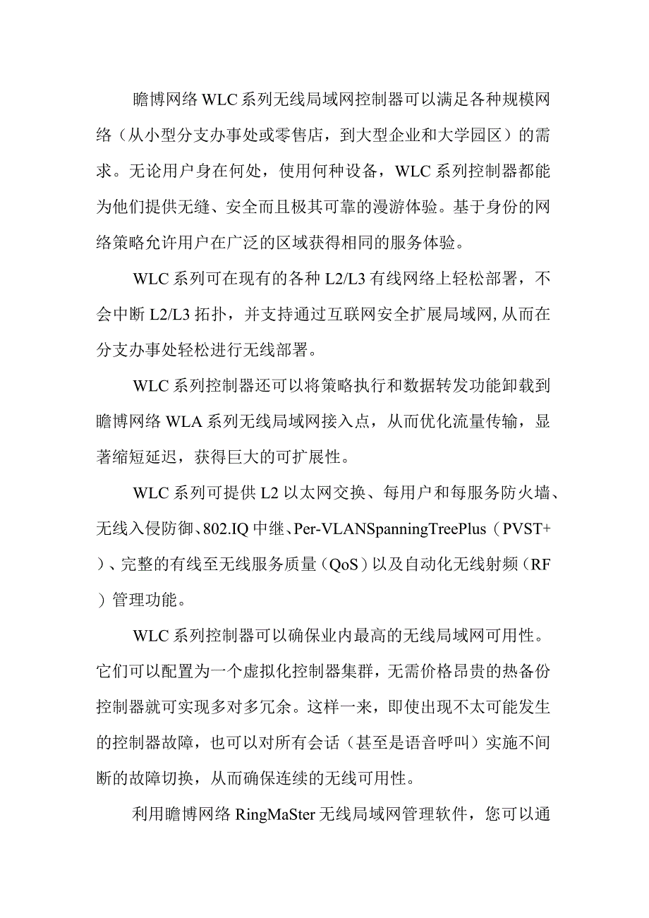 医院信息化建设项目主要投标产品介绍.docx_第2页