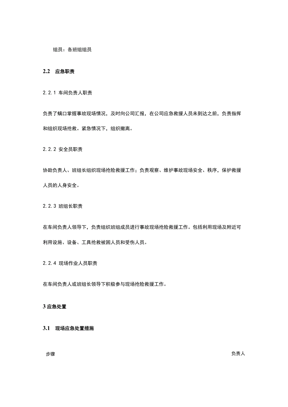 电气火灾现场处置完整方案.docx_第2页