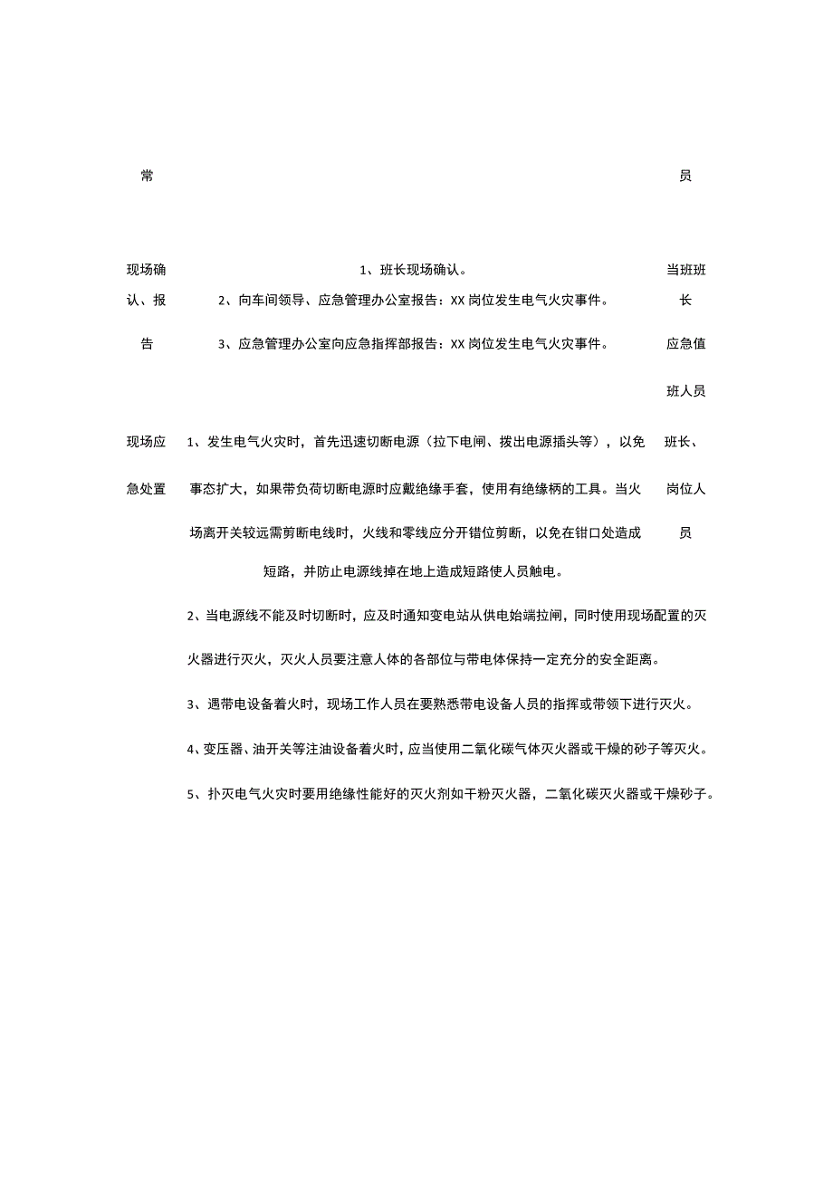 电气火灾现场处置完整方案.docx_第3页