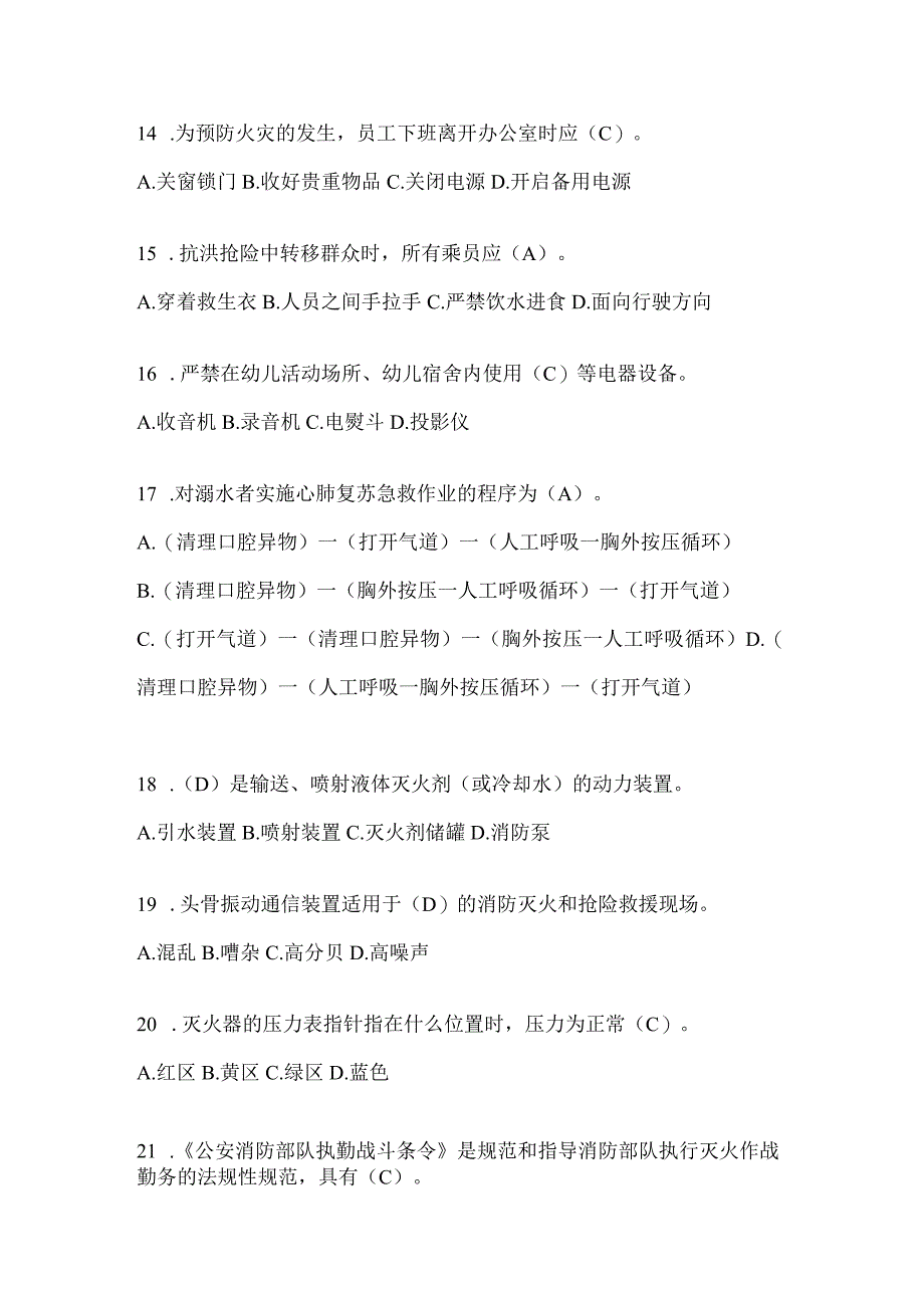 黑龙江省黑河市公开招聘消防员模拟一笔试卷含答案.docx_第3页