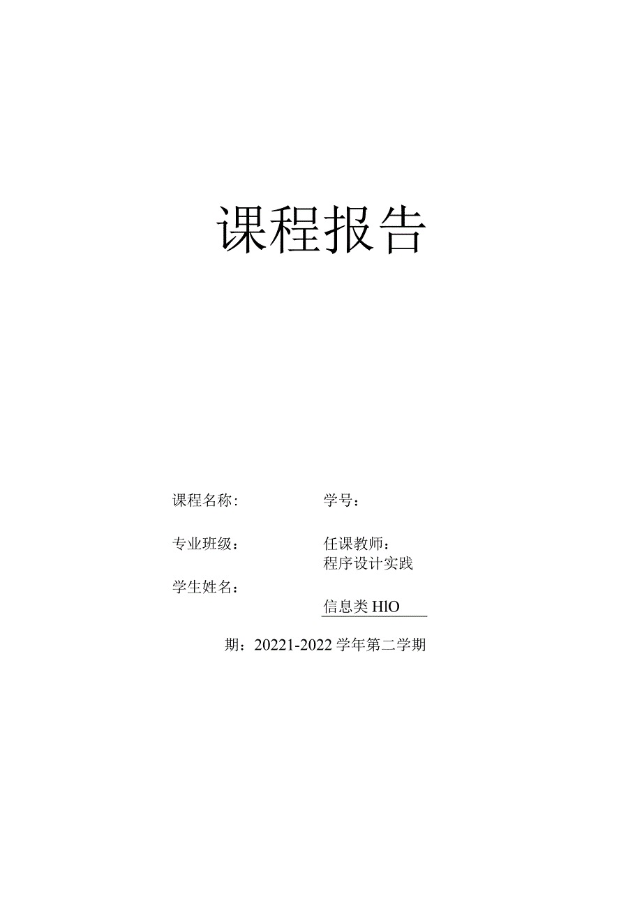 C语言图书管理系统实验报告.docx_第1页