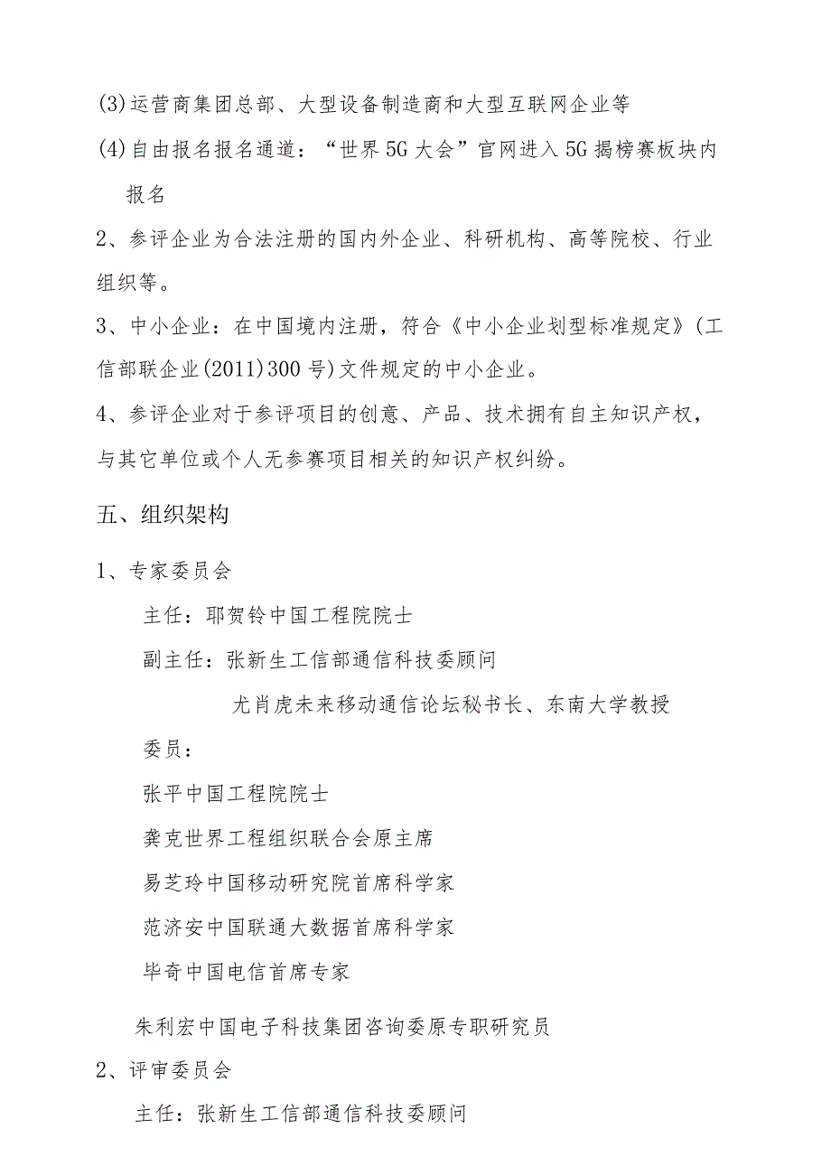 2023年5G融合应用揭榜赛参赛指南.docx_第3页