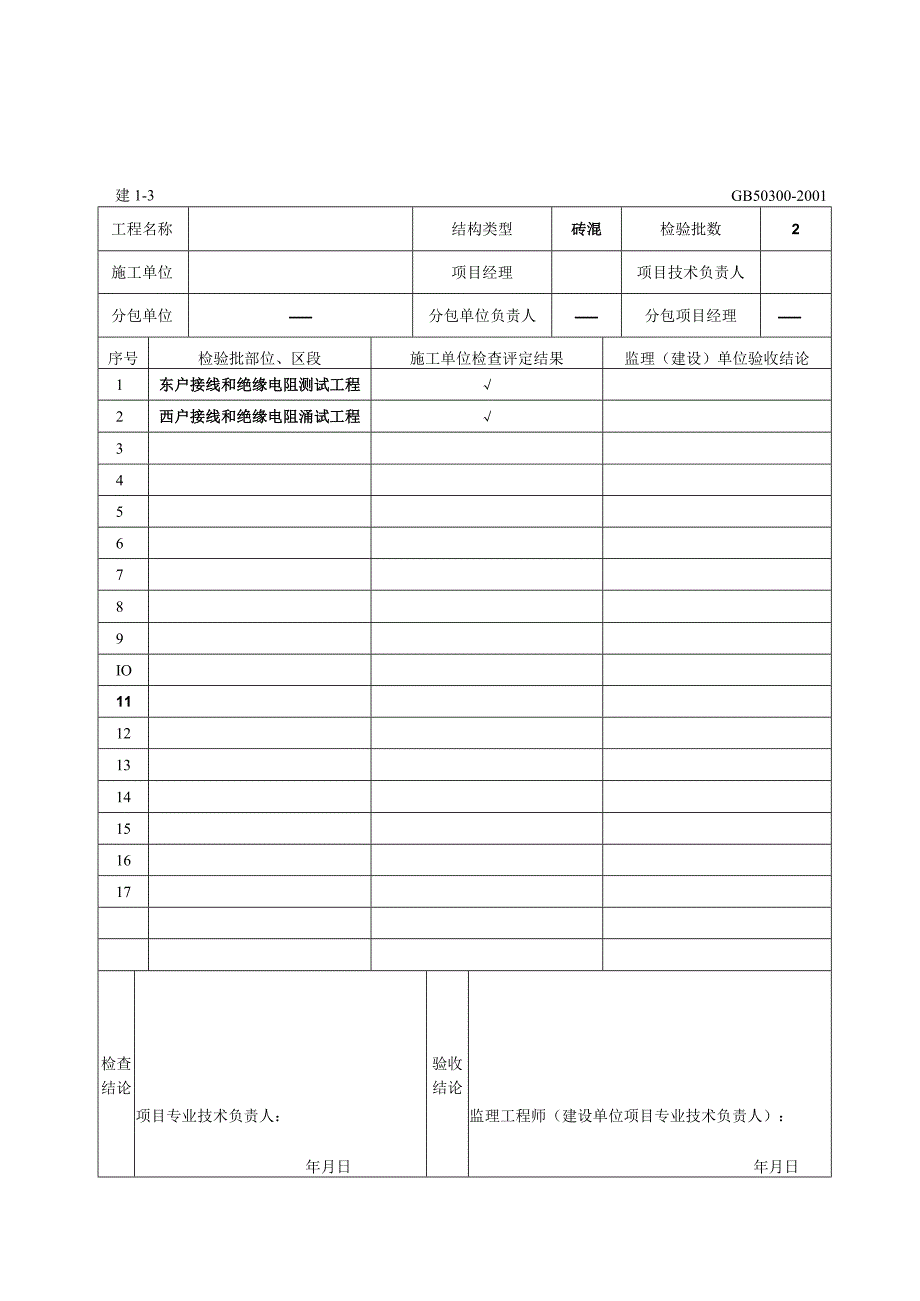 电气分项工程质量验收记录.docx_第2页