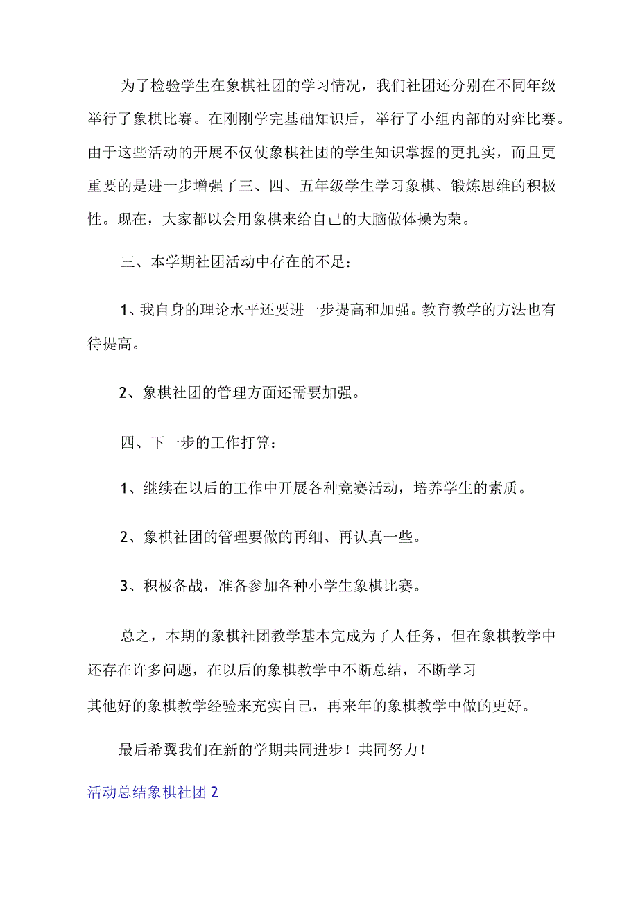 活动总结象棋社团.docx_第2页