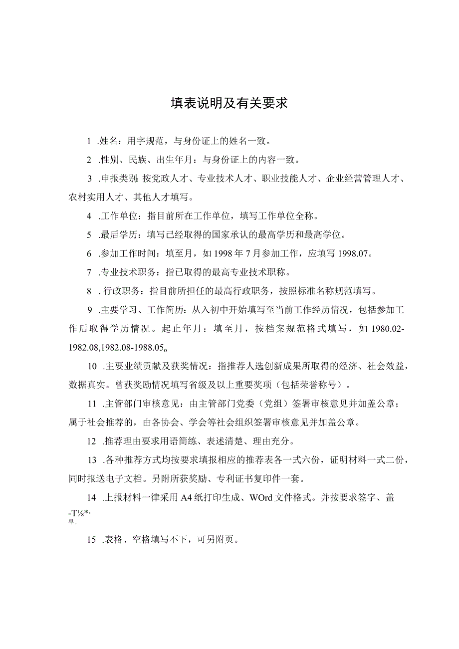 首届文山市“突出贡献人才”推荐表.docx_第2页