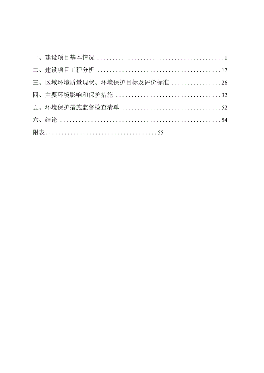 光激发光免疫分析体外诊断试剂研发生产项目环境影响报告表.docx_第1页