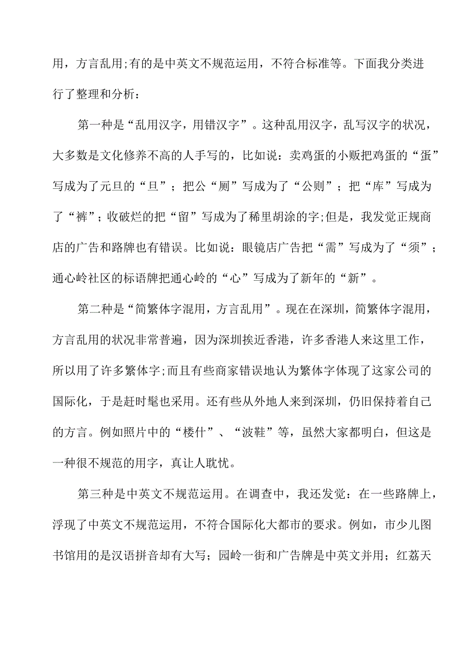 2022年关于街头错别字的调查报告.docx_第2页