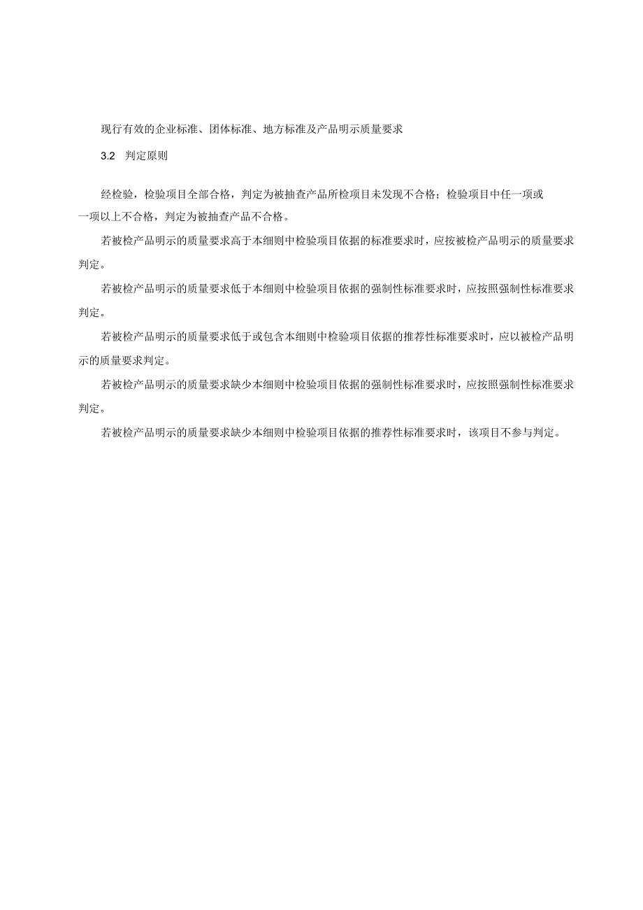 焦化萘产品质量监督抽查实施细则（2023年版）.docx_第2页