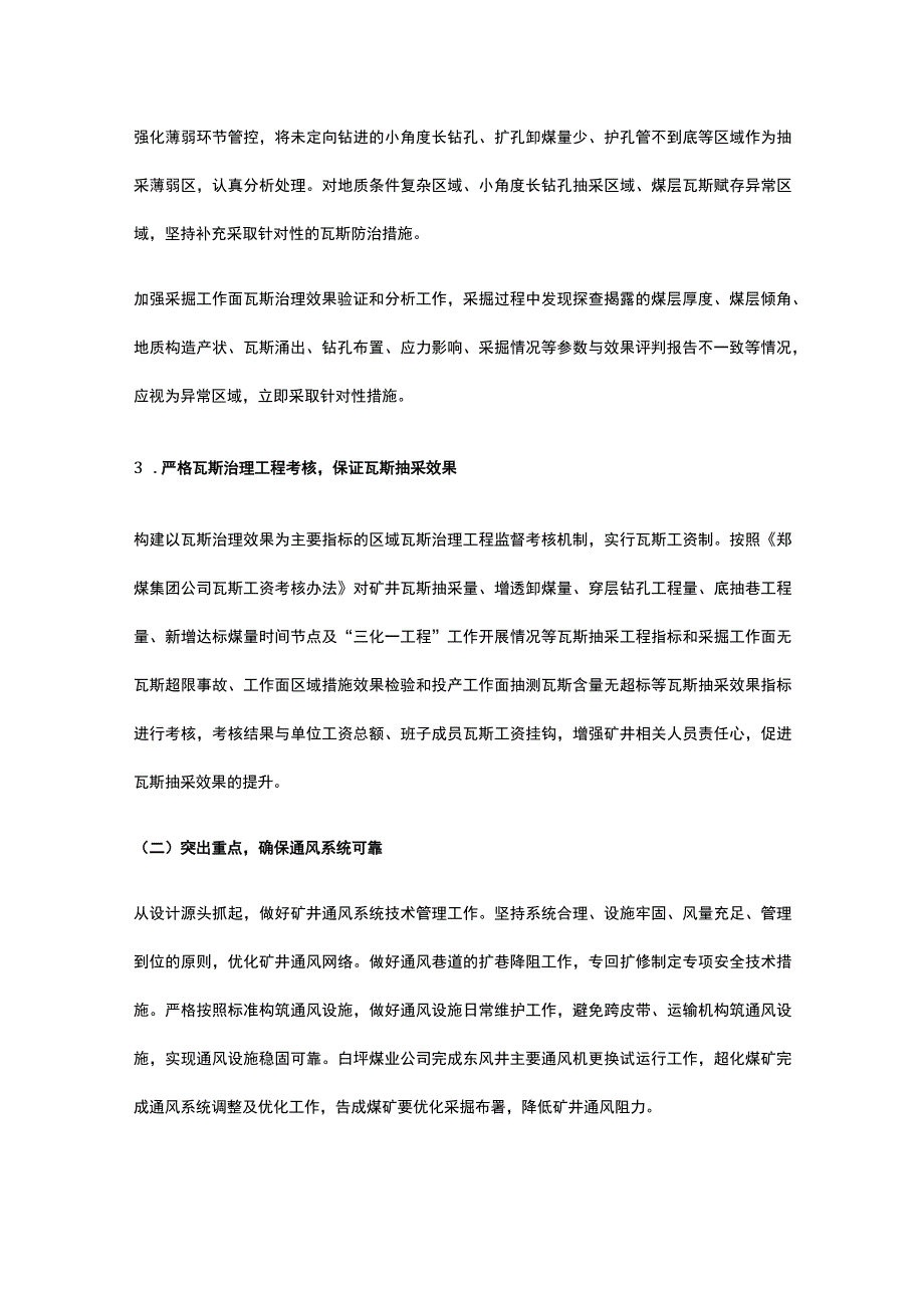 某煤业公司一通三防及防突工作计划.docx_第3页