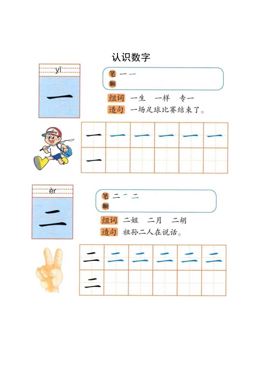 幼小衔接拼音《识字“一二”》卡片.docx_第1页