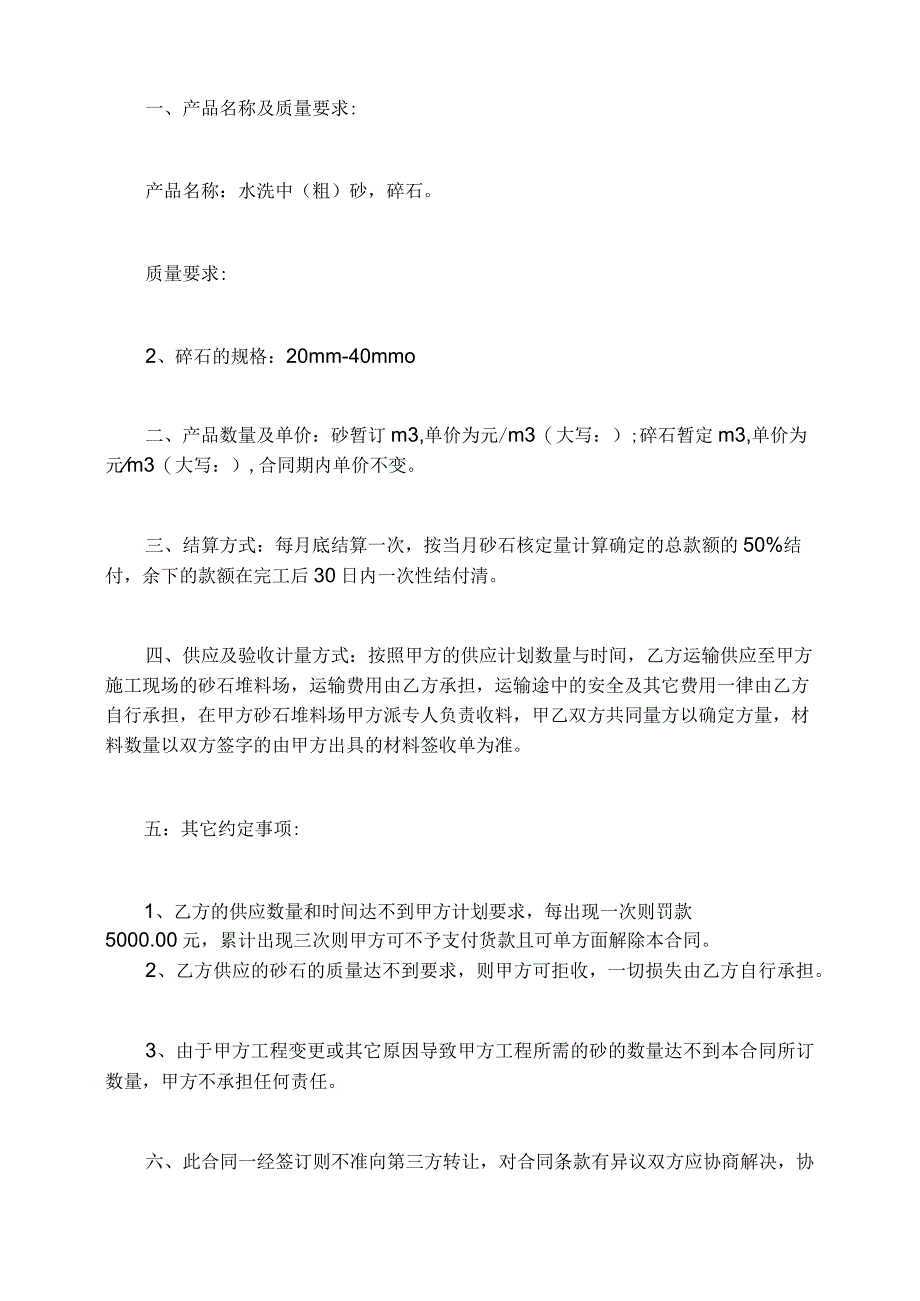 购买砂石料协议六篇.docx_第3页