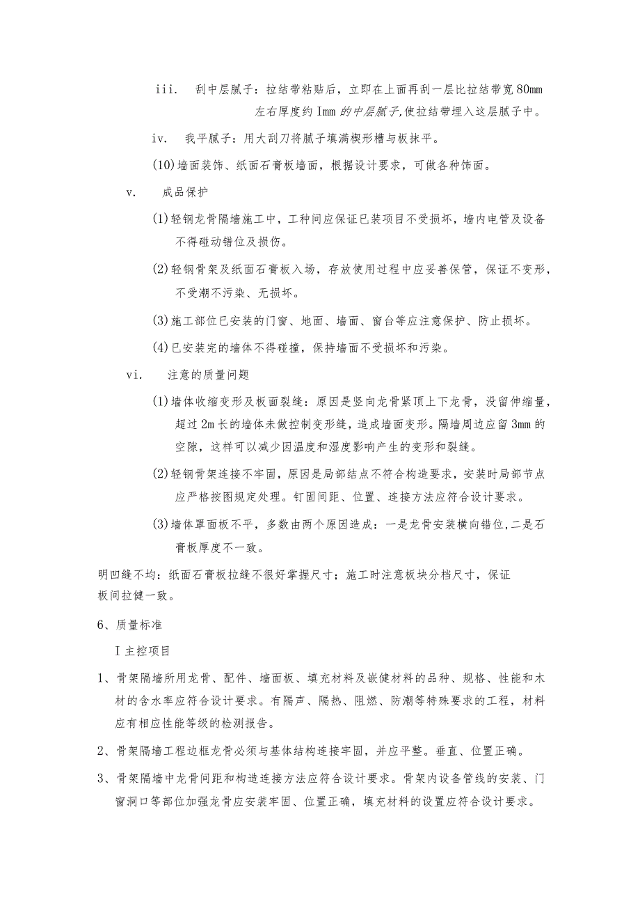 轻钢龙骨石膏板隔墙施工技术交底.docx_第3页