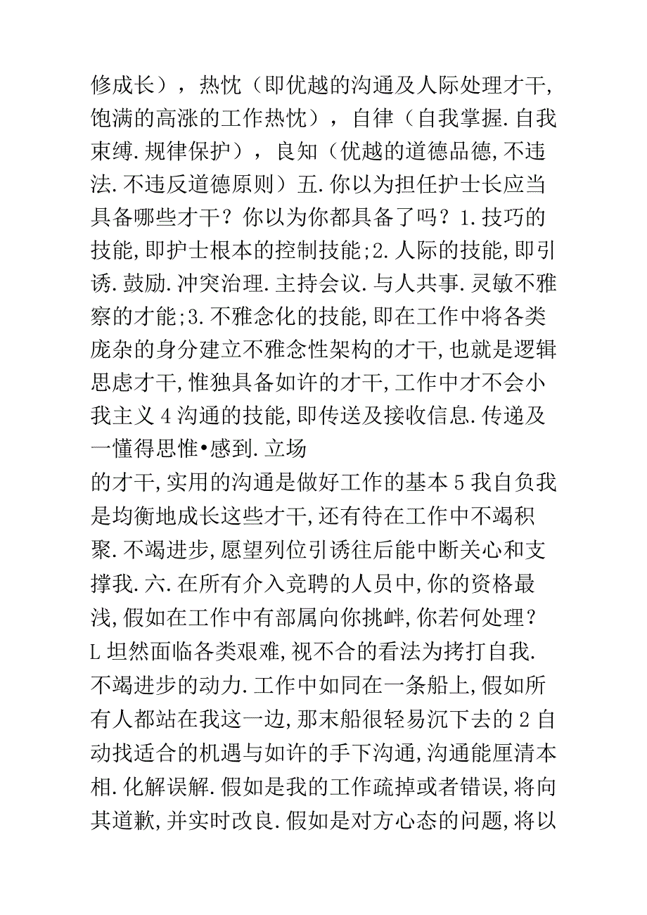 竞聘护士长面试题目.docx_第3页