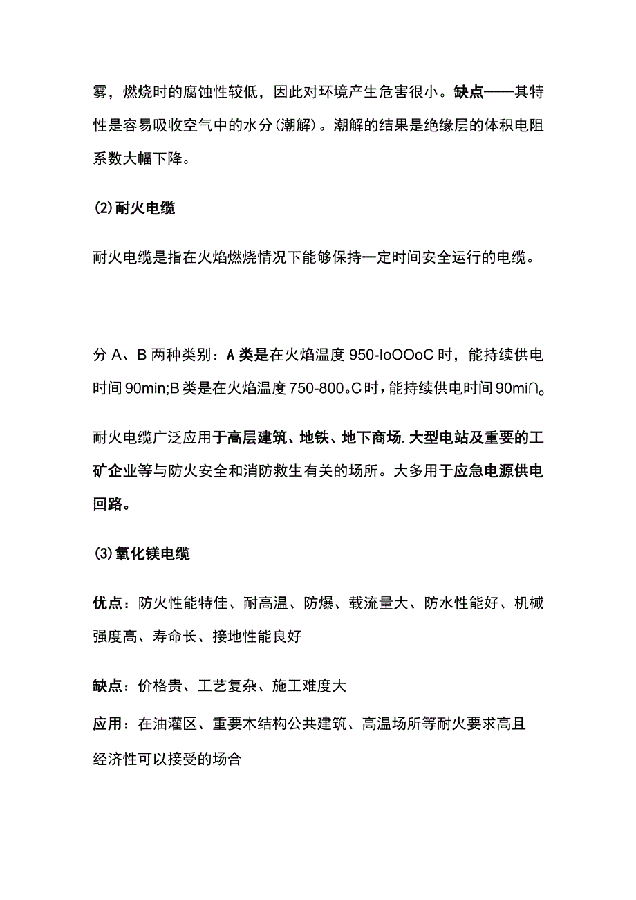 一建必考知识点 机电实务3.docx_第2页