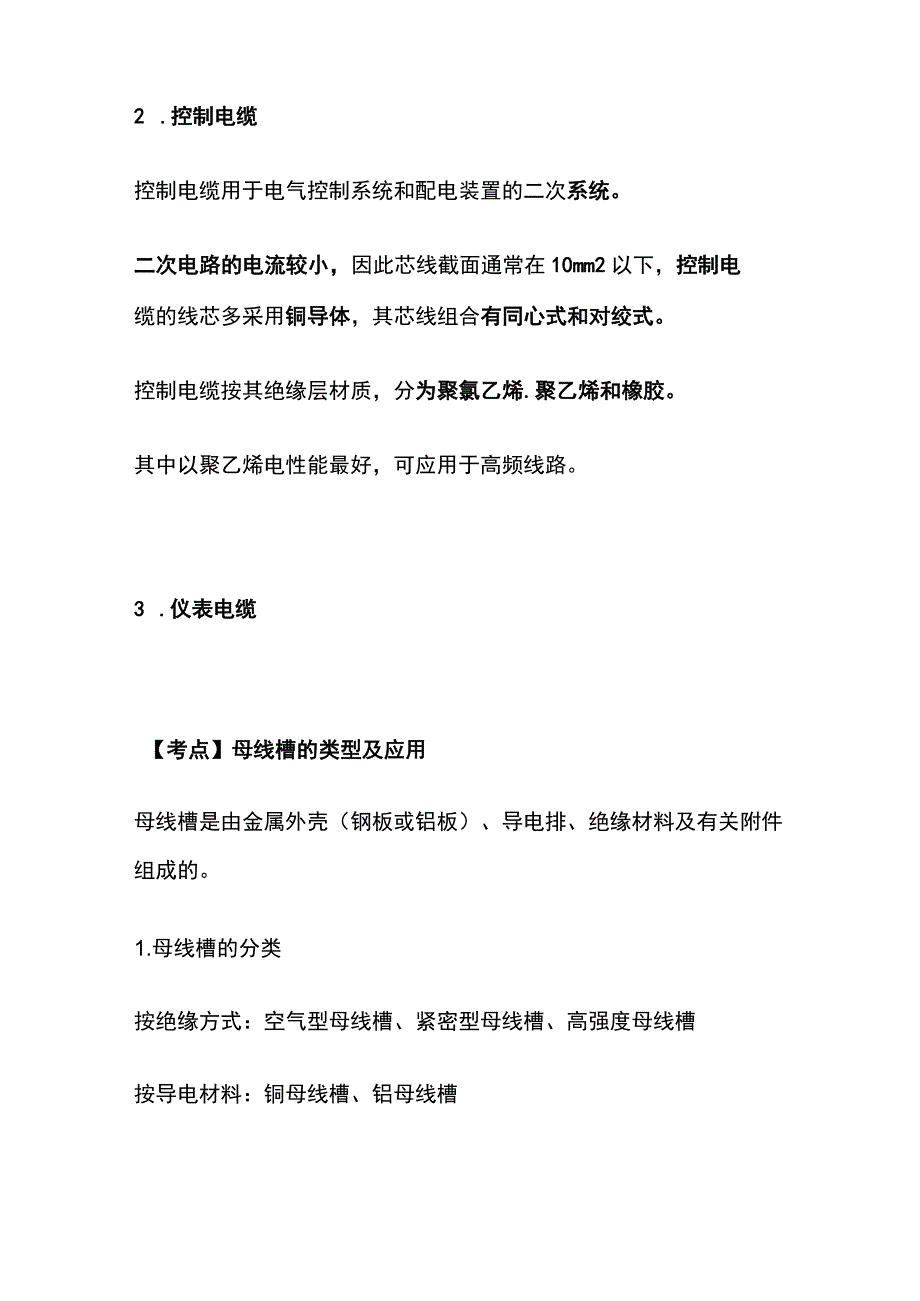 一建必考知识点 机电实务3.docx_第3页