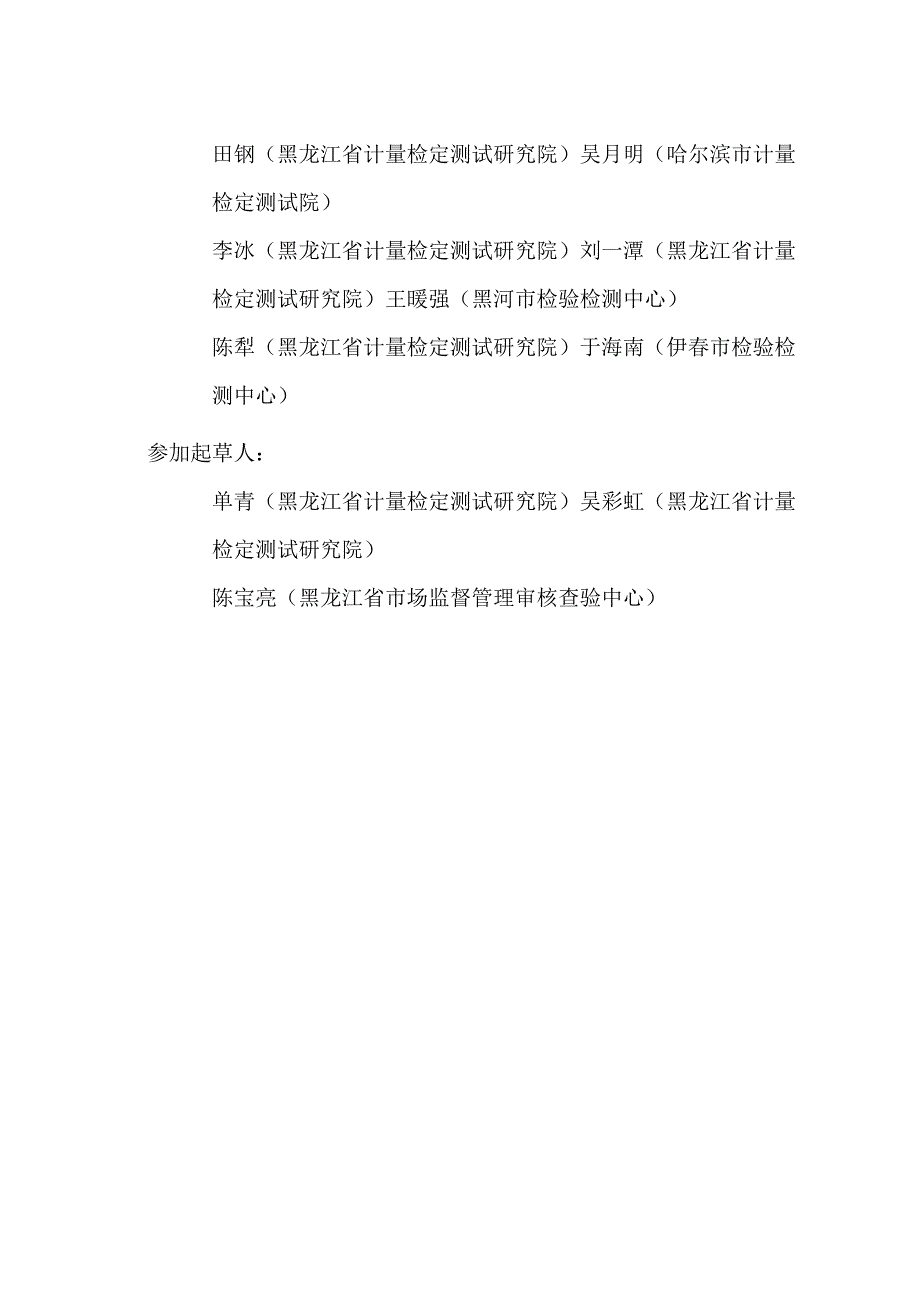 黑龙江省地方计量技术规范JJF黑XX—2023红外耳温计黑体校准规范.docx_第3页