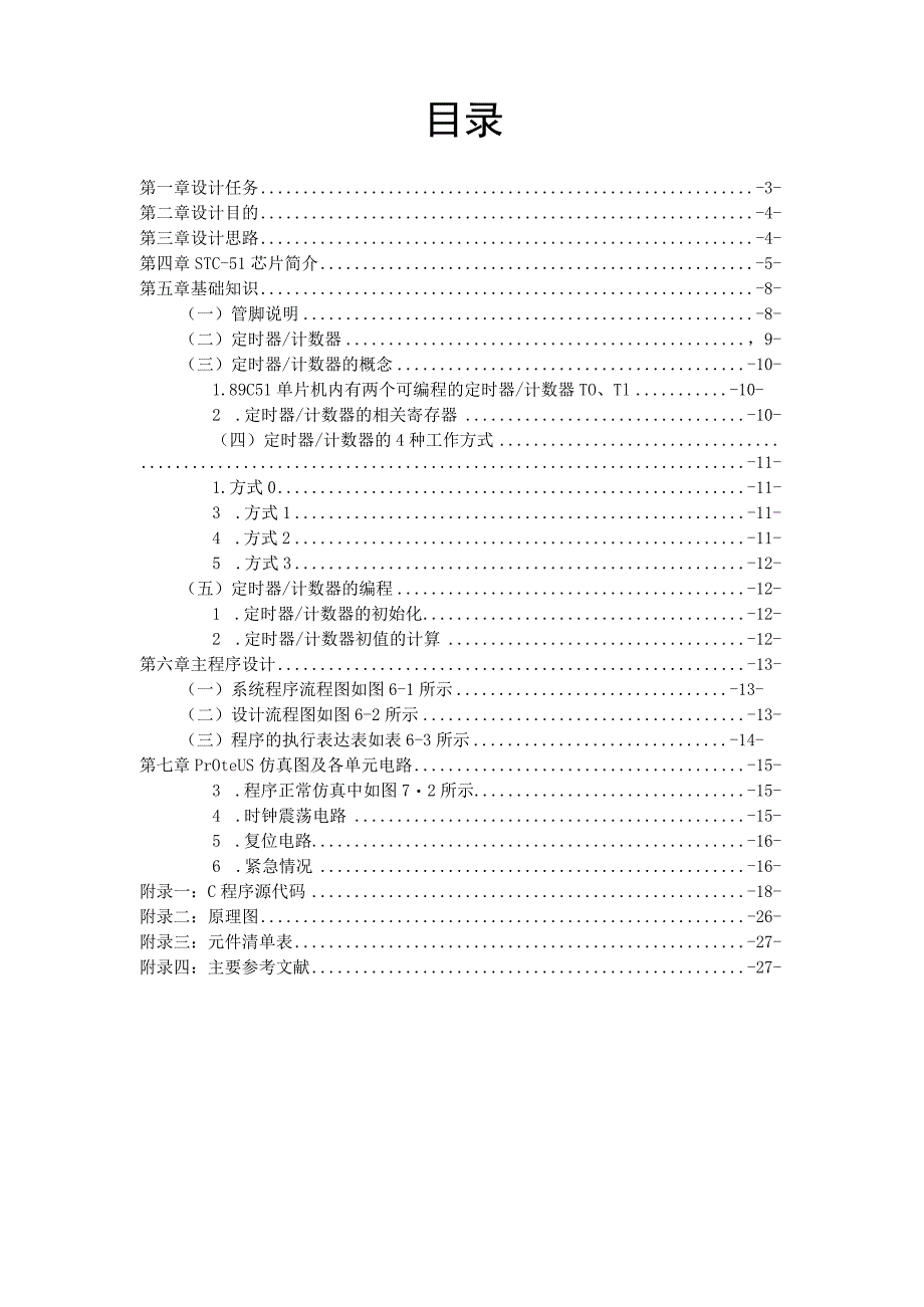 基于51单片机的路灯控制系统.docx_第2页